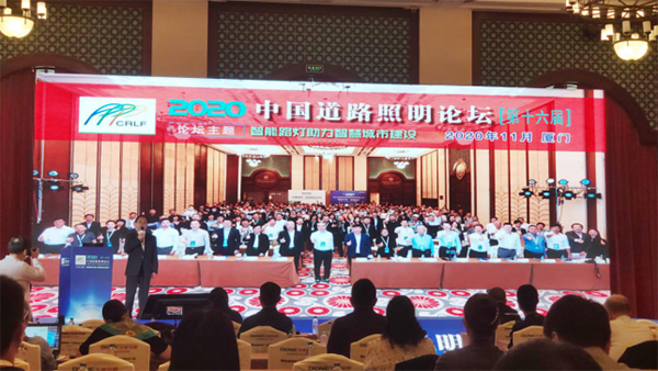 16屆中國道路照明論壇.png