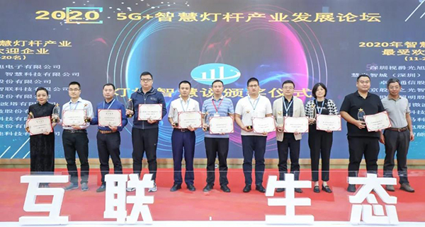 2020年智慧燈桿產(chǎn)業(yè)最受歡迎企業(yè).jpg 2020年智慧燈桿產(chǎn)業(yè)最受歡迎企業(yè).jpg