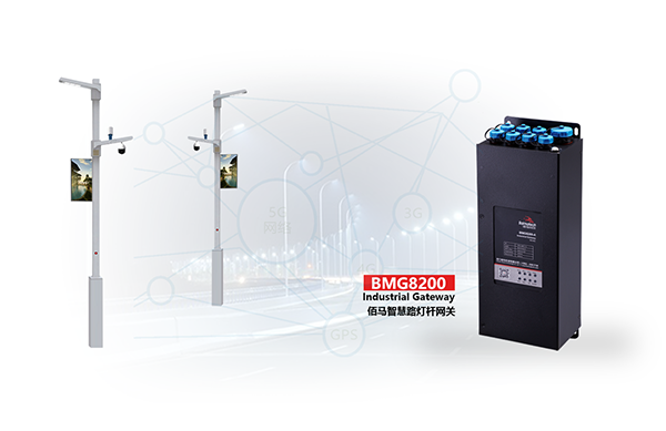 BMG8200系列智慧燈桿網(wǎng)關(guān)規(guī)格書.png