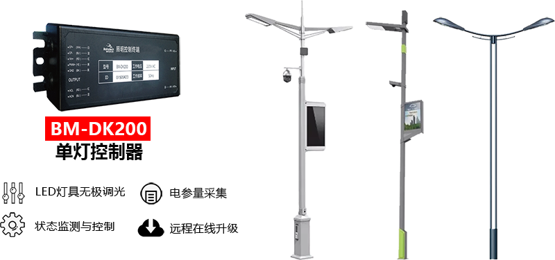佰馬單燈控制器.png