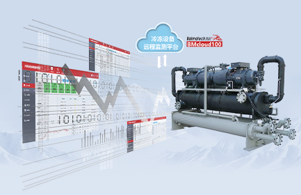 冷凍設(shè)備遠(yuǎn)程監(jiān)測(cè)系統(tǒng)，協(xié)助客戶實(shí)時(shí)監(jiān)測(cè)冷凍系統(tǒng)設(shè)備工作狀態(tài)、建立遠(yuǎn)程監(jiān)控和異常報(bào)警服務(wù)體系，是保障設(shè)備安全、高效使用的必要途徑，也是協(xié)助客戶提升售后服務(wù)能力的重要舉措。