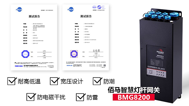 佰馬BMG8200智能網(wǎng)關(guān)質(zhì)量報告.jpg