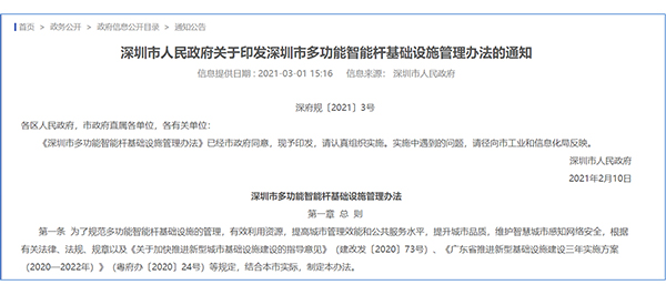 深圳智慧桿管理標(biāo)準(zhǔn).jpg