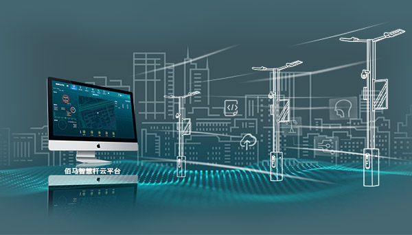 智慧桿云平臺智慧照明管理.jpg