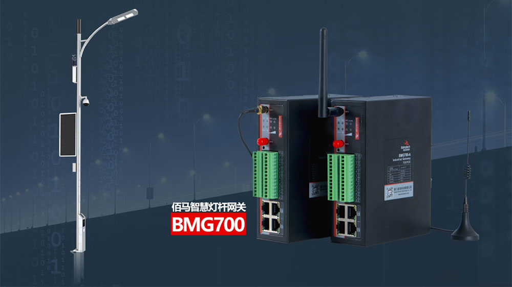 智慧燈桿核心網(wǎng)關(guān).jpg