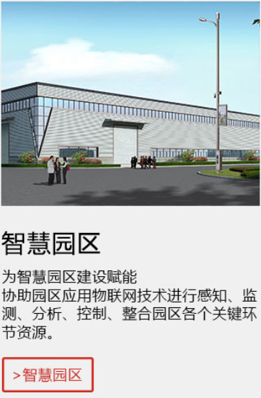 智慧園區(qū).jpg
