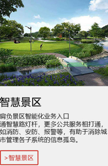 智慧景區(qū).jpg