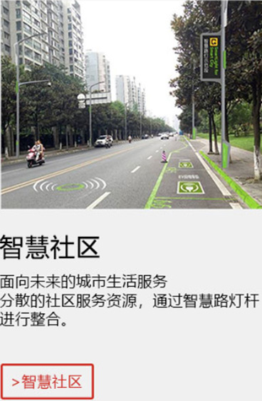 智慧社區(qū).jpg