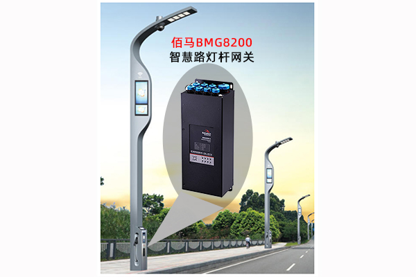 物聯(lián)網(wǎng)智能路燈網(wǎng)關(guān).jpg