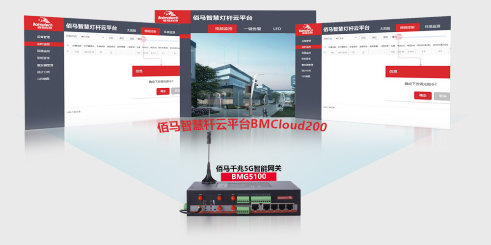 智慧路燈桿云平臺.jpg