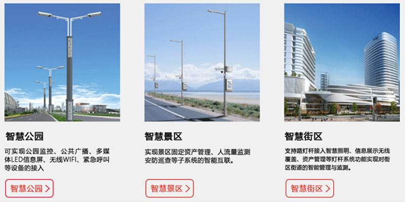 智慧路燈桿方案.jpg