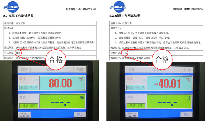 高低溫測試合格.jpg