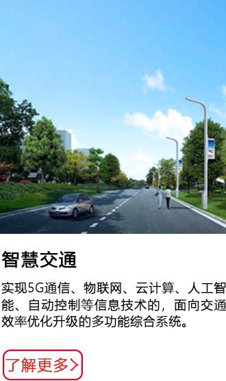智能交通.jpg
