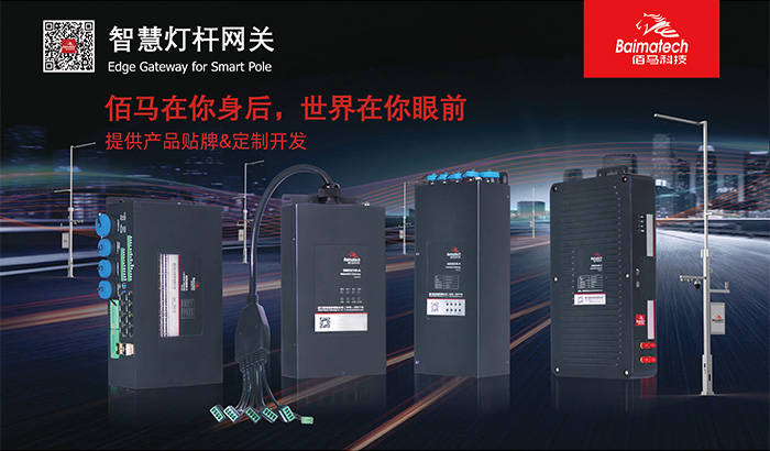 智慧路燈桿系列網(wǎng)關(guān).jpg