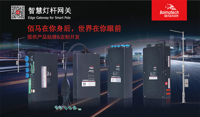 智慧路燈桿系列網關.jpg