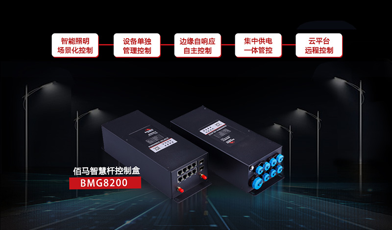智慧路燈桿控制盒.jpg