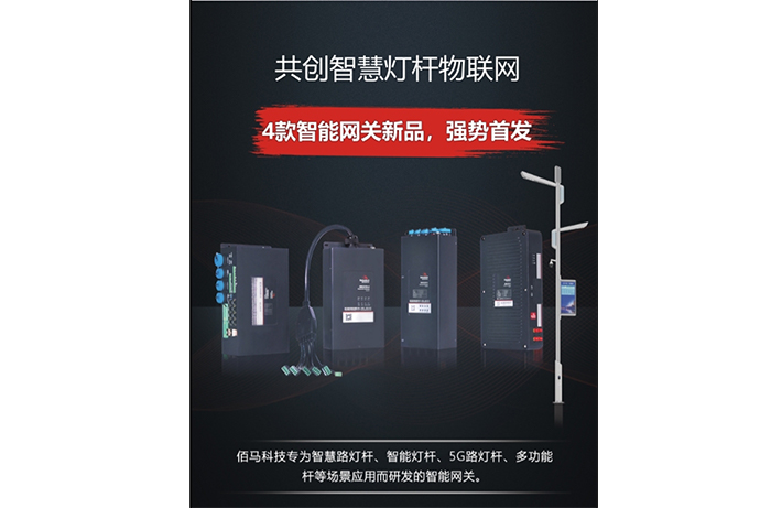 智慧路燈桿物聯(lián)網(wǎng).jpg
