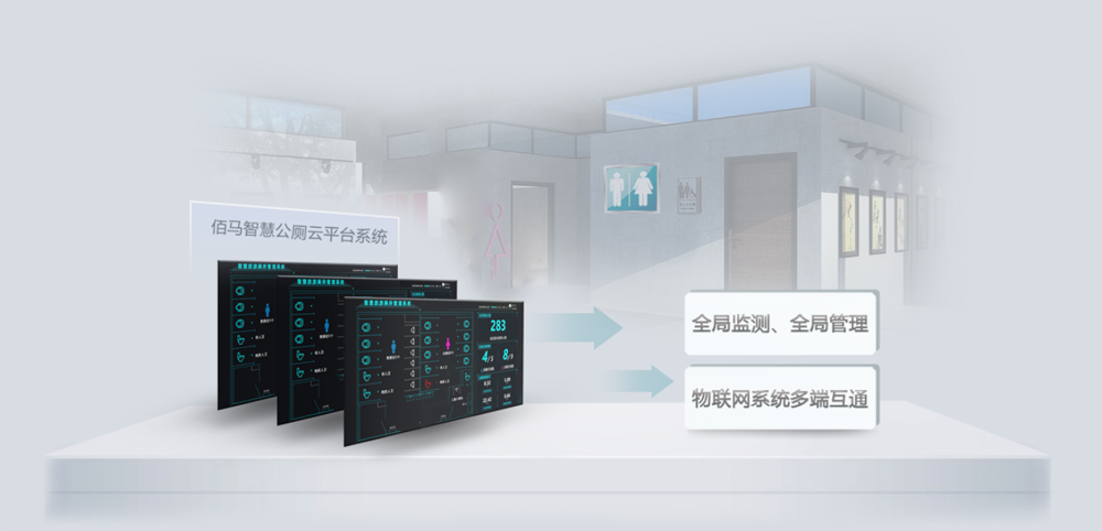 智慧公廁云平臺.jpg 智慧公廁云平臺.jpg