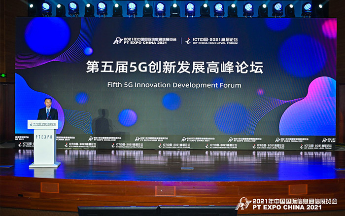 5G創(chuàng)新發(fā)展論壇.jpg