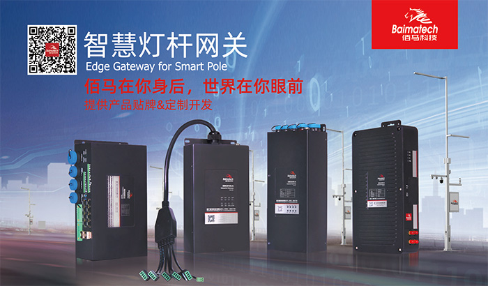 佰馬智能網關系列.jpg