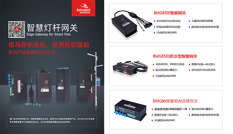 智慧路燈桿智能網(wǎng)關(guān).jpg