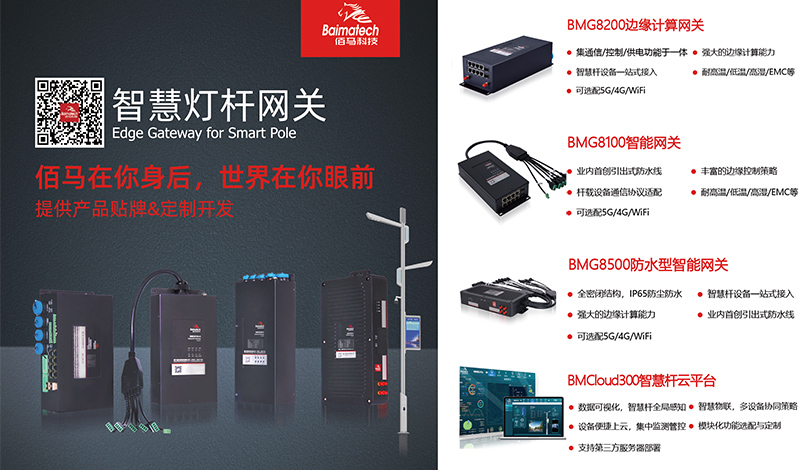 智慧路燈桿網(wǎng)關(guān).jpg