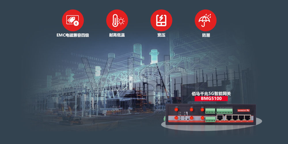 工業(yè)級5G網(wǎng)關(guān).jpg