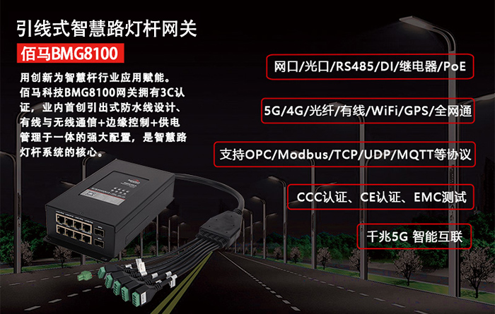 智慧路燈桿網(wǎng)關(guān).jpg