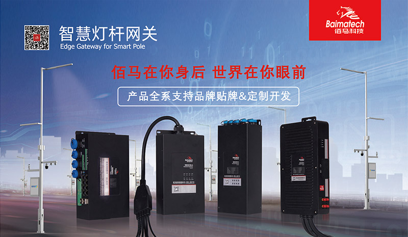 智慧路燈桿網(wǎng)關(guān).jpg