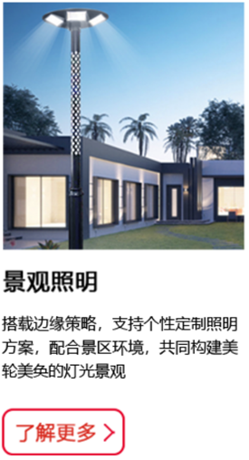 景觀照明.png
