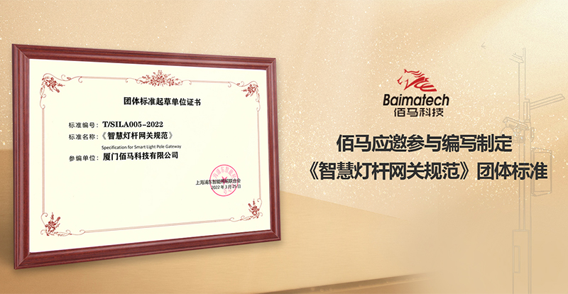 智慧燈桿網(wǎng)關(guān)團(tuán)體標(biāo)準(zhǔn).jpg 智慧燈桿網(wǎng)關(guān)團(tuán)體標(biāo)準(zhǔn).jpg