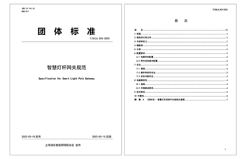 智慧桿網(wǎng)關(guān)規(guī)范.jpg 智慧桿網(wǎng)關(guān)規(guī)范.jpg