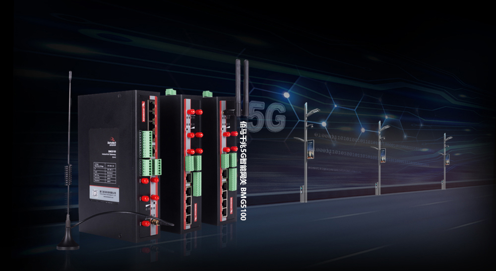 5g智能網(wǎng)關(guān).jpg