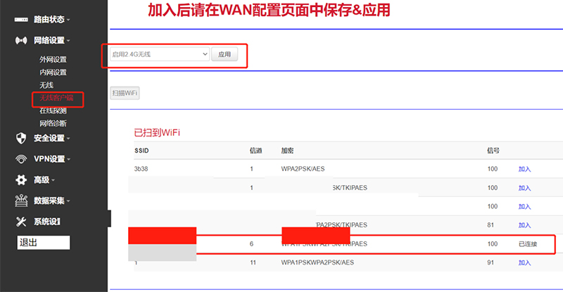 工業(yè)網(wǎng)關(guān)無線網(wǎng)絡(luò)設(shè)置.jpg 工業(yè)網(wǎng)關(guān)無線網(wǎng)絡(luò)設(shè)置.jpg