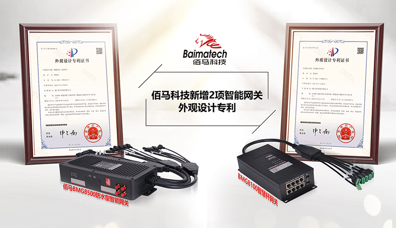 智慧桿網(wǎng)關(guān)專利.jpg