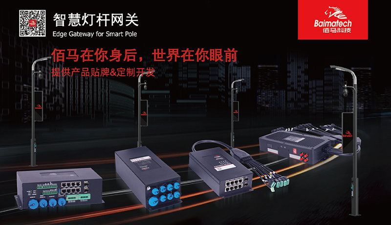 智慧路燈桿網(wǎng)關(guān).jpg