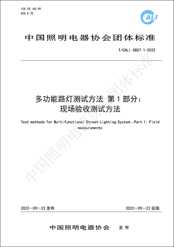 多功能路燈測試方法.jpg