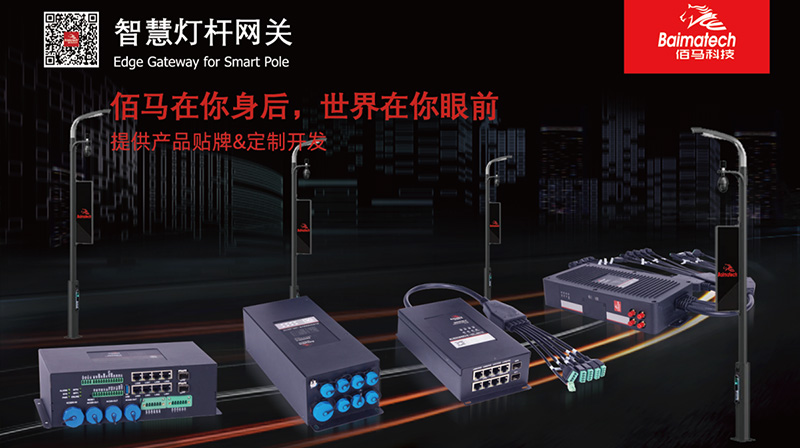 智慧桿網(wǎng)關(guān).jpg