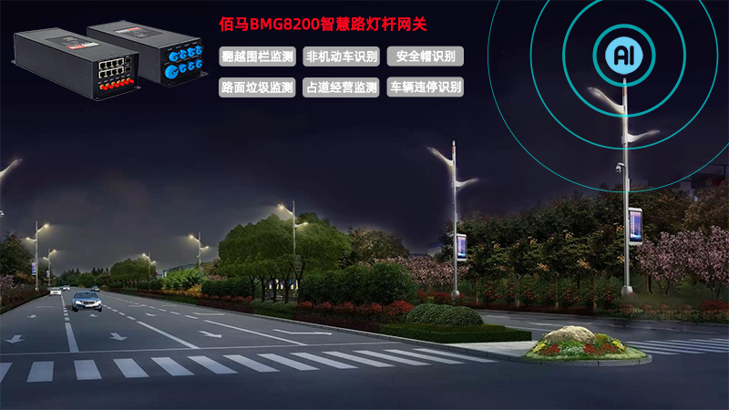 智慧路燈桿.jpg