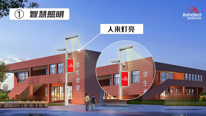 校園智慧桿智能照明.jpg