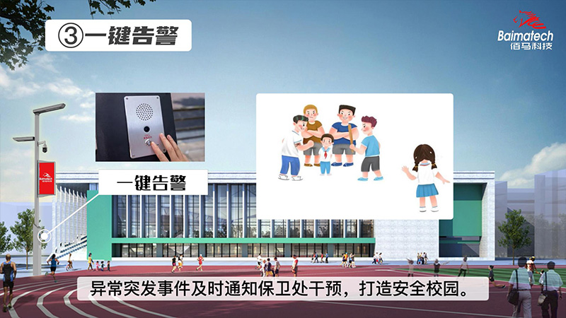 智慧燈桿一鍵告警.jpg