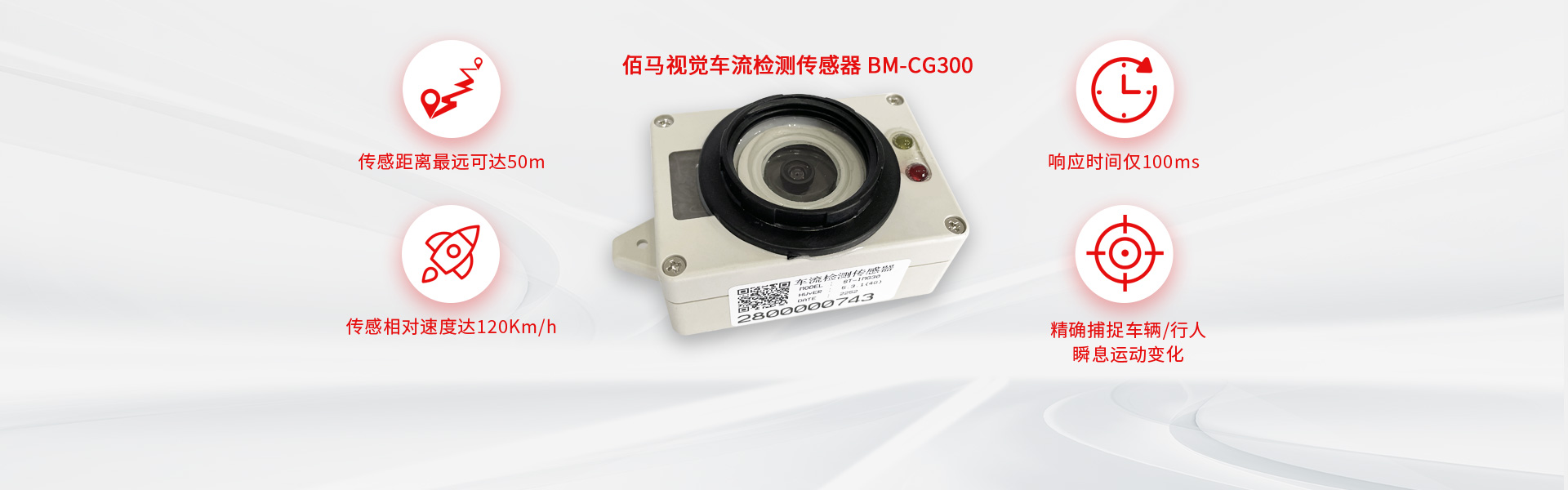 車流檢測傳感器功能.jpg