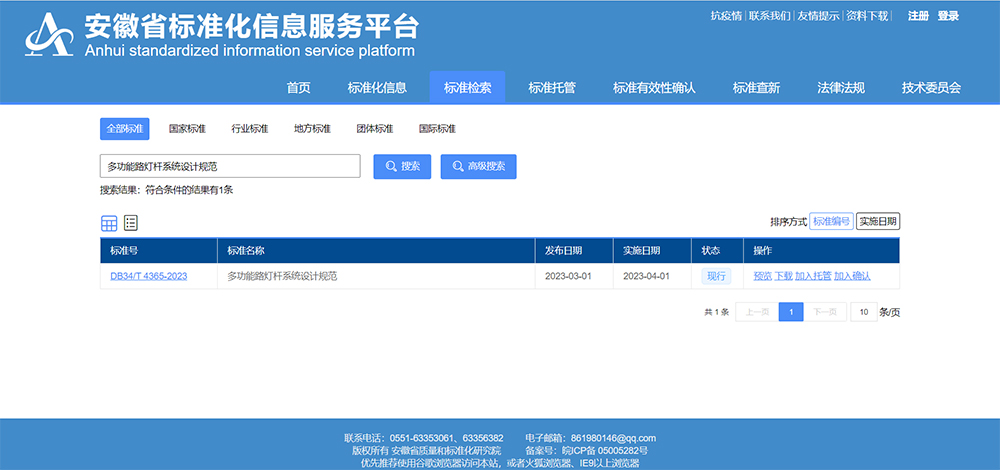 安徽省標(biāo)準(zhǔn)化信息服務(wù)平臺(tái).jpg