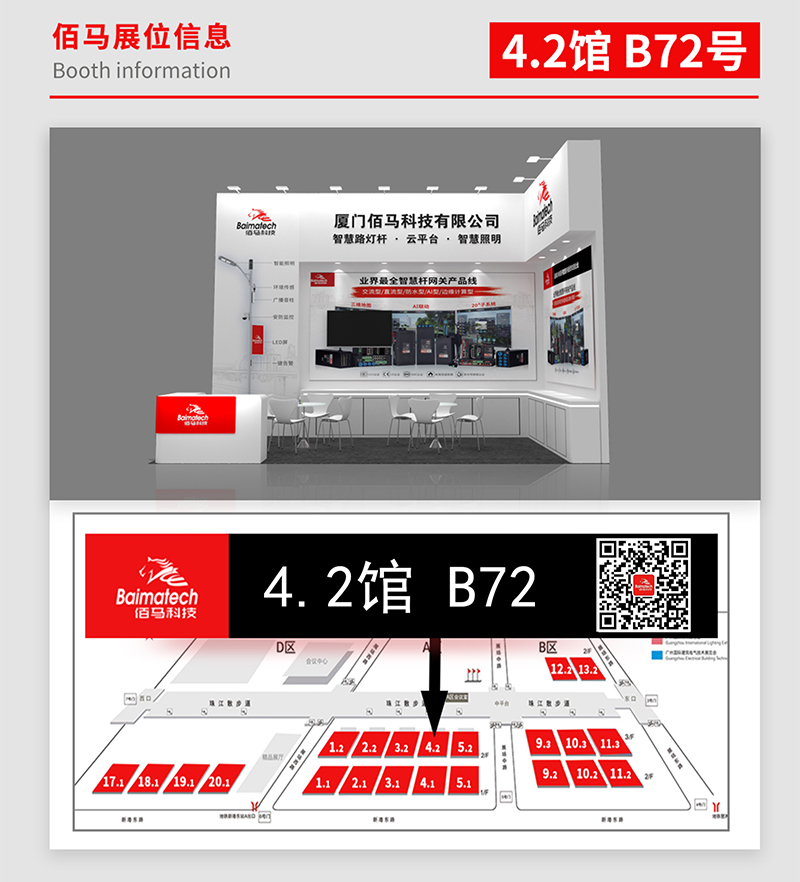 2023佰馬科技展位.jpg