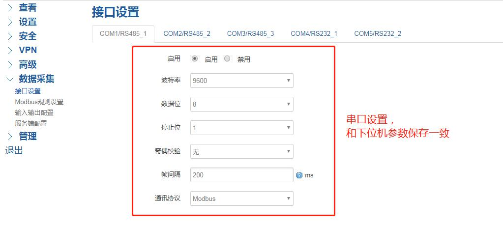 物聯(lián)網(wǎng)網(wǎng)關(guān)串口設(shè)置