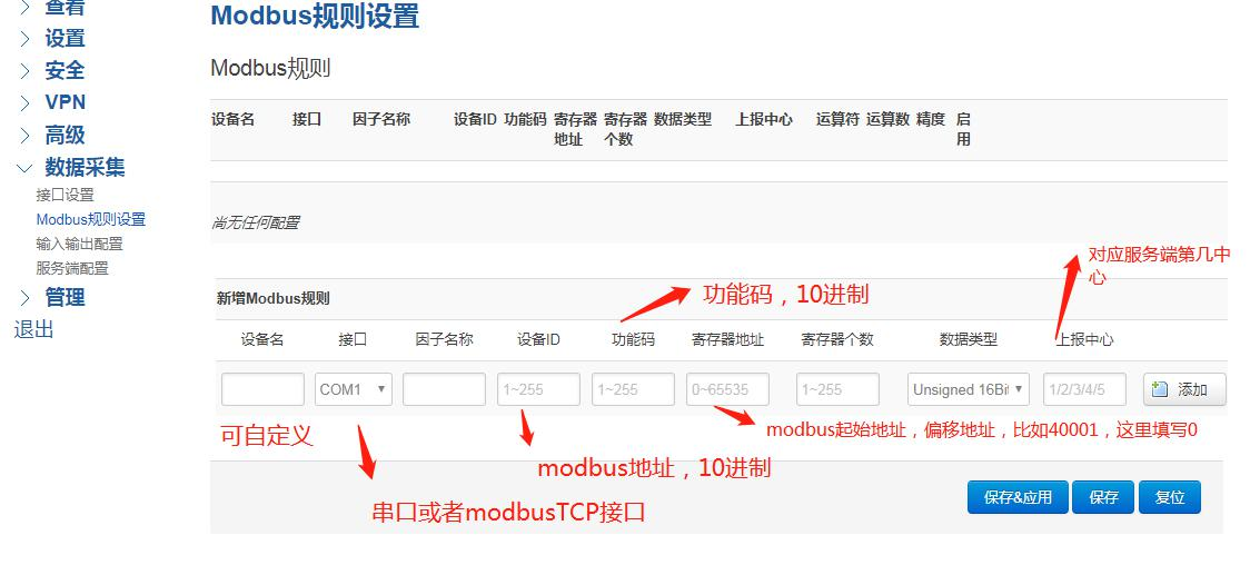 modbus規(guī)則設(shè)置