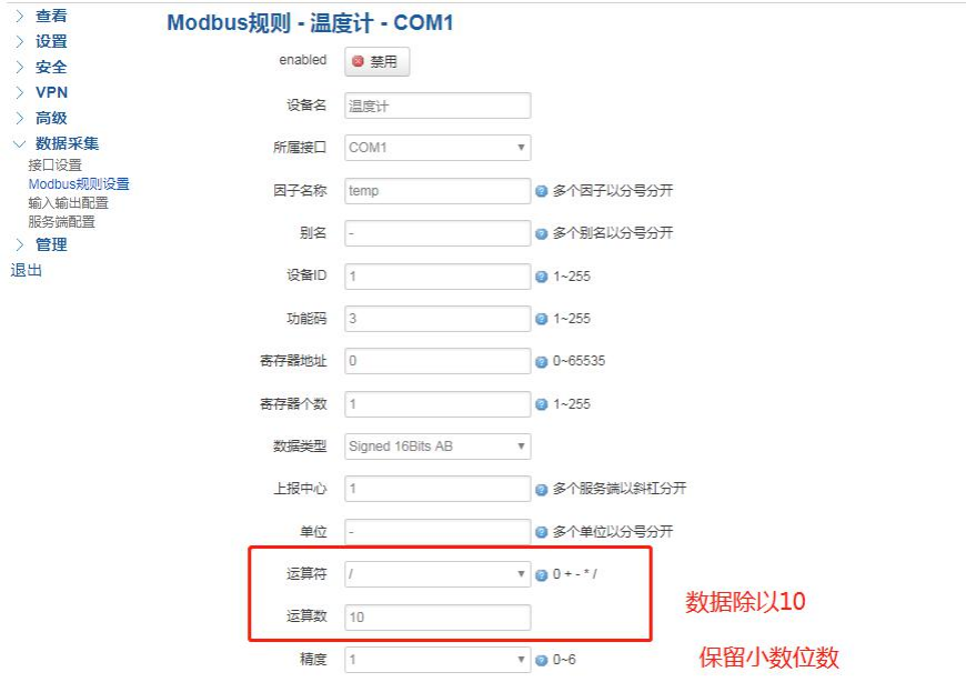 添加modbus規(guī)則