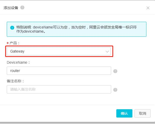 阿里云添加設(shè)備