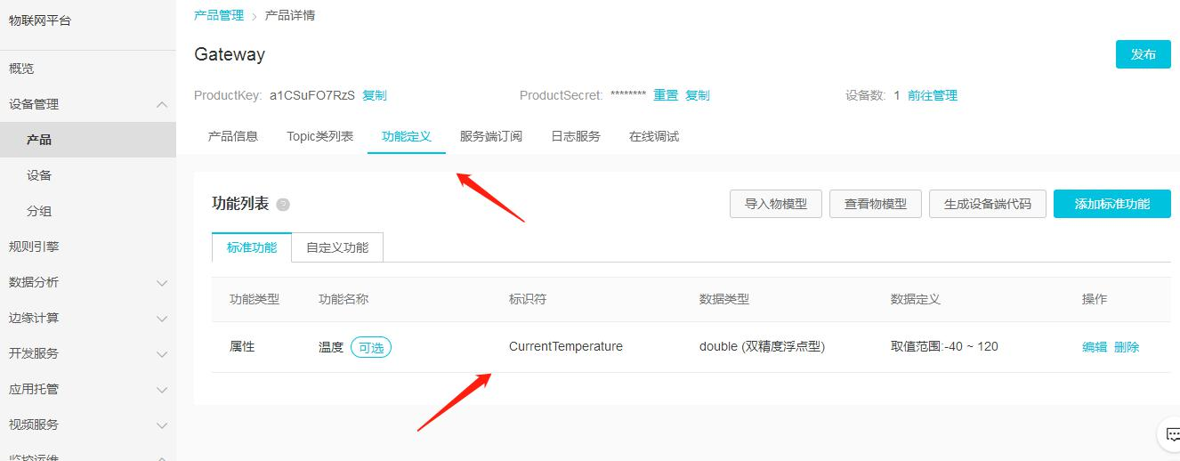 配置網(wǎng)關(guān)產(chǎn)品功能