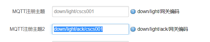 網(wǎng)關(guān)MQTT配置界面 圖片 3.png